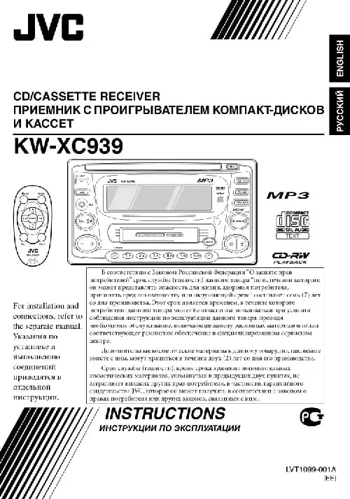 JVC KW-XC939. Інструкція з експлуатації