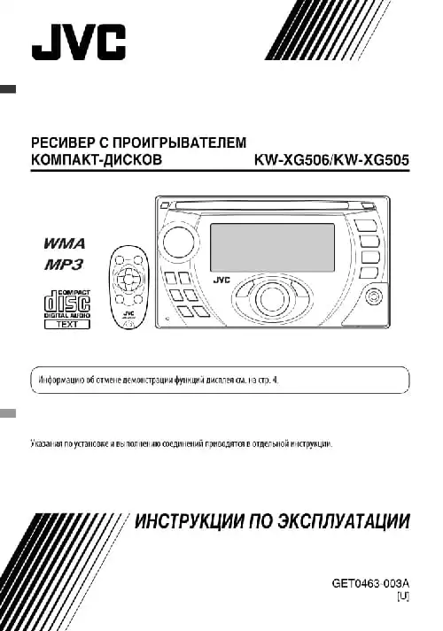 JVC KW-XG505. Інструкція з експлуатації