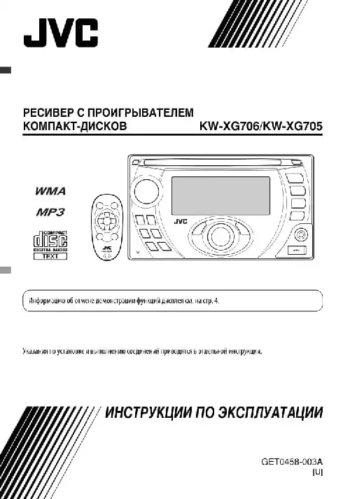 JVC KW-XG705. Інструкція з експлуатації
