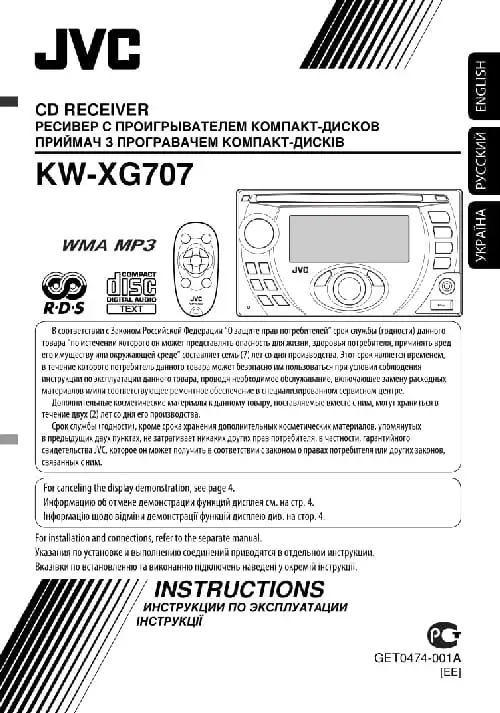 JVC KW-XG707. Інструкція з експлуатації