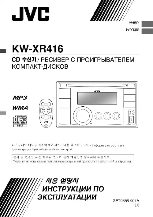 JVC KW-XR416. Інструкція з експлуатації