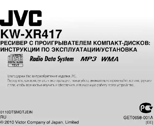 JVC KW-XR417. Інструкція з експлуатації