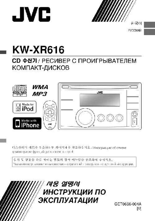 JVC KW-XR616. Інструкція з експлуатації
