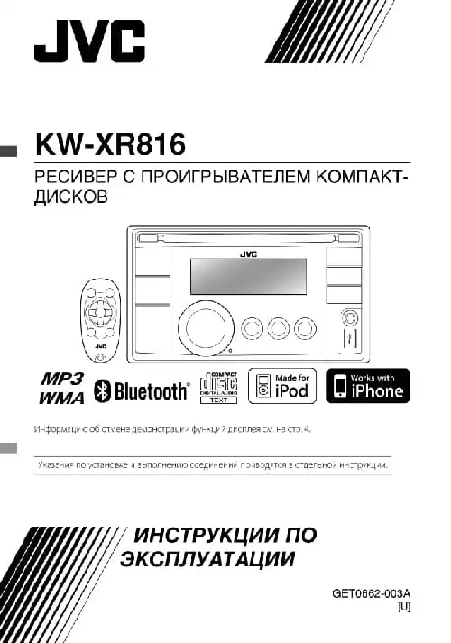 JVC KW-XR816. Інструкція з експлуатації