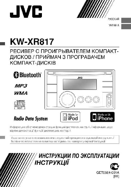 JVC KW-XR817. Інструкція з експлуатації
