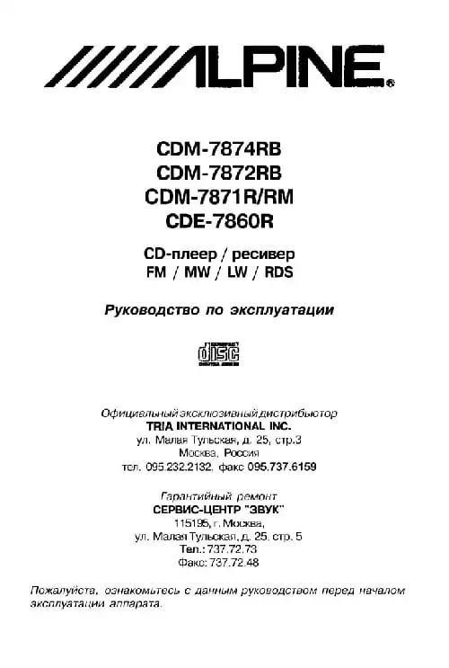 Alpine CDM-7871R. Інструкція з експлуатації