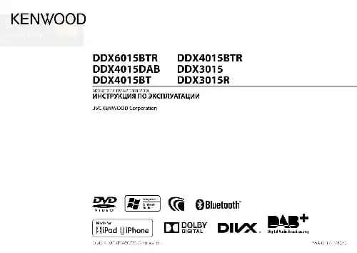 Kenwood DDX3015. Інструкція з експлуатації