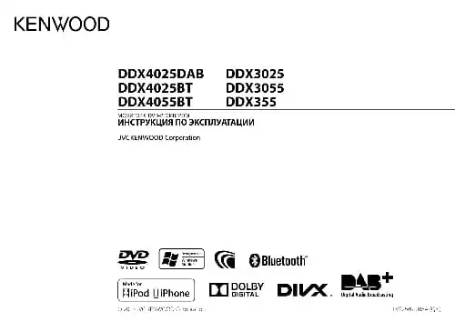 Kenwood DDX3055. Інструкція з експлуатації