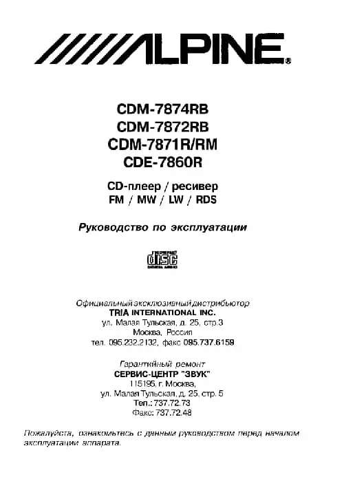 Alpine CDM-7871RM. Інструкція з експлуатації
