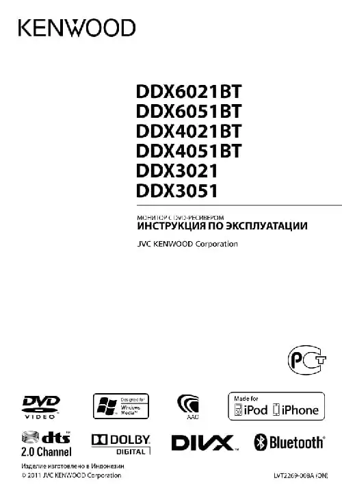 Kenwood DDX4051BT. Інструкція з експлуатації