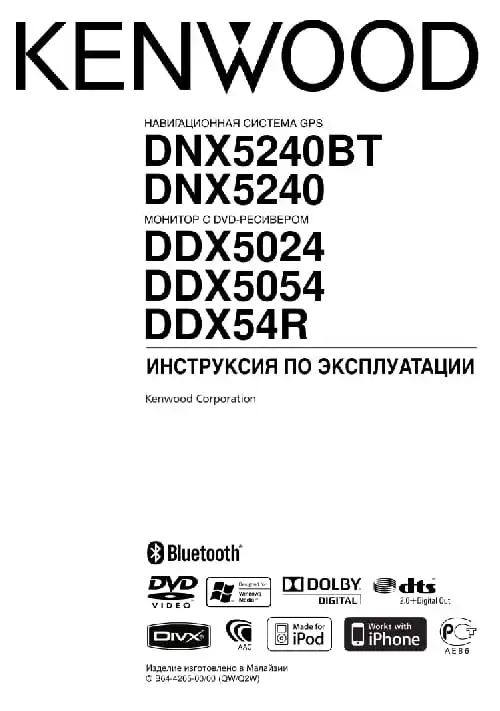 Kenwood DDX5024. Інструкція з експлуатації