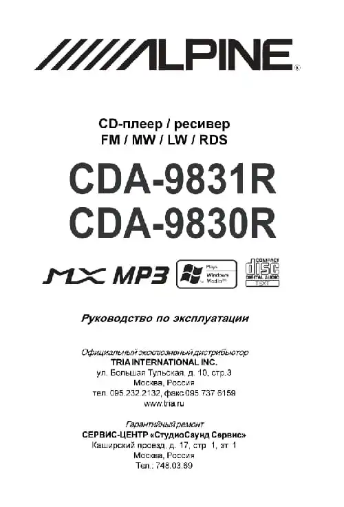 Alpine CDA-9830R. Інструкція з експлуатації