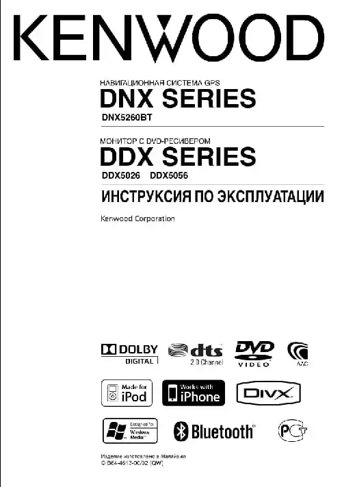 Kenwood DDX5026. Інструкція з експлуатації