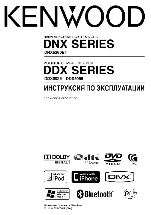 Kenwood DDX5056. Інструкція з експлуатації