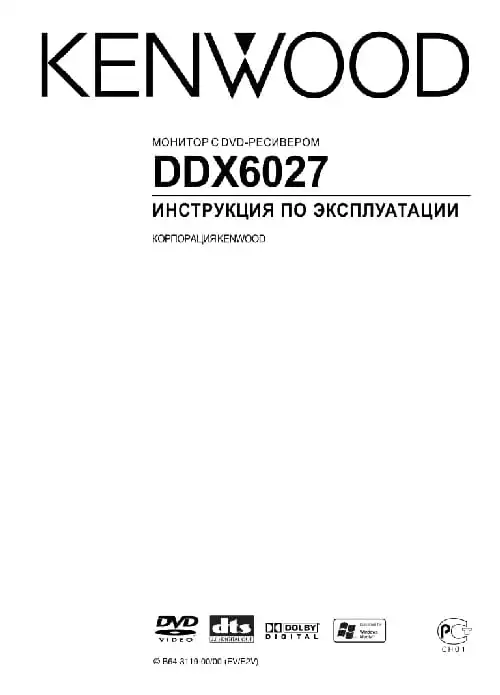 Kenwood DDX6027. Інструкція з експлуатації