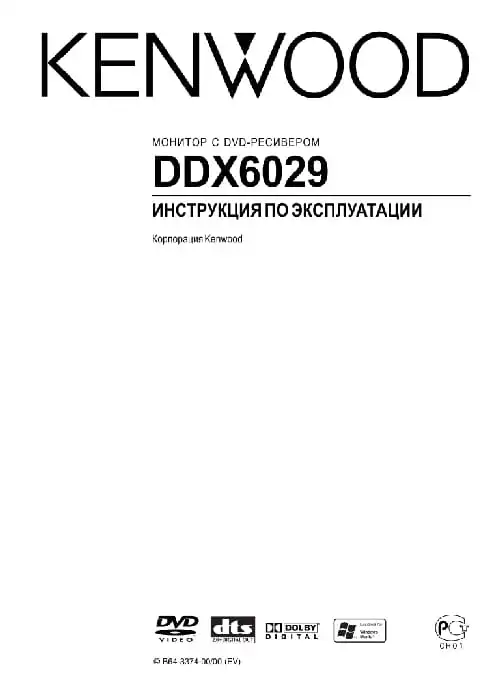 Kenwood DDX6029. Інструкція з експлуатації