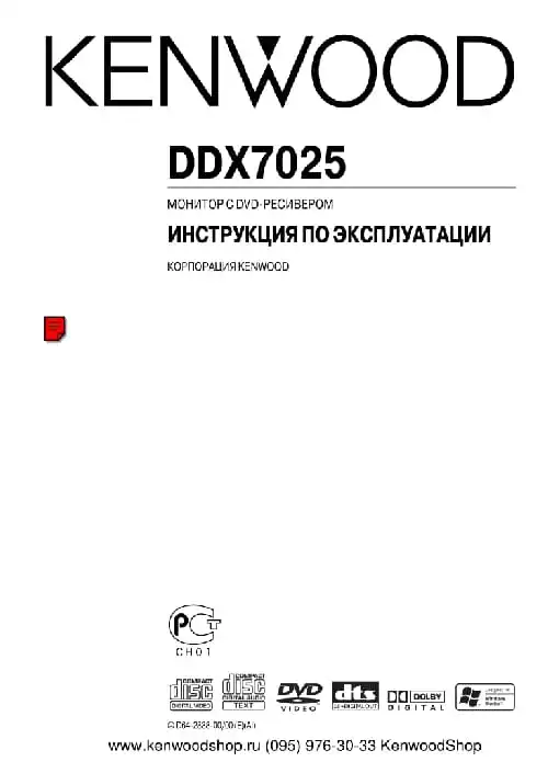 Kenwood DDX7025. Інструкція з експлуатації