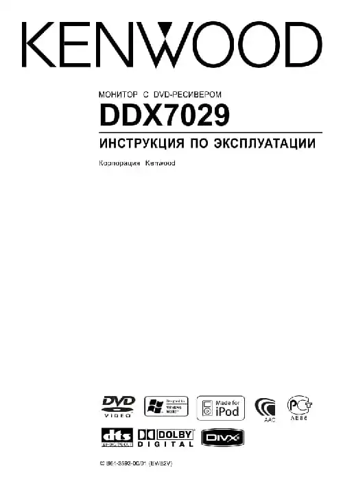 Kenwood DDX7029Y. Інструкція з експлуатації