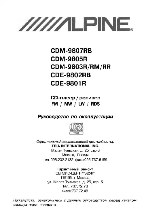 Alpine CDM-9803RM. Інструкція з експлуатації