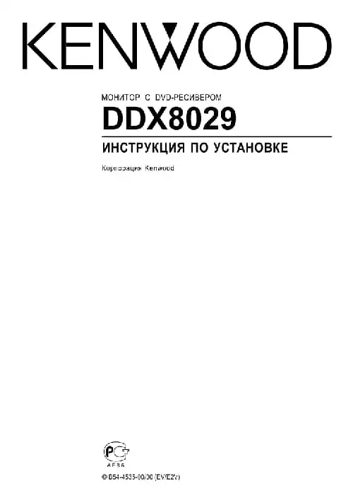 Kenwood DDX8029. Інструкція з експлуатації