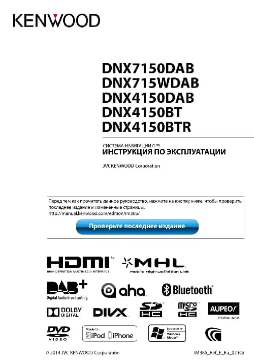Kenwood DNX4150BTR. Інструкція з експлуатації