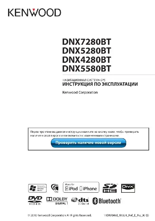 Kenwood DNX4280BT. Інструкція з експлуатації