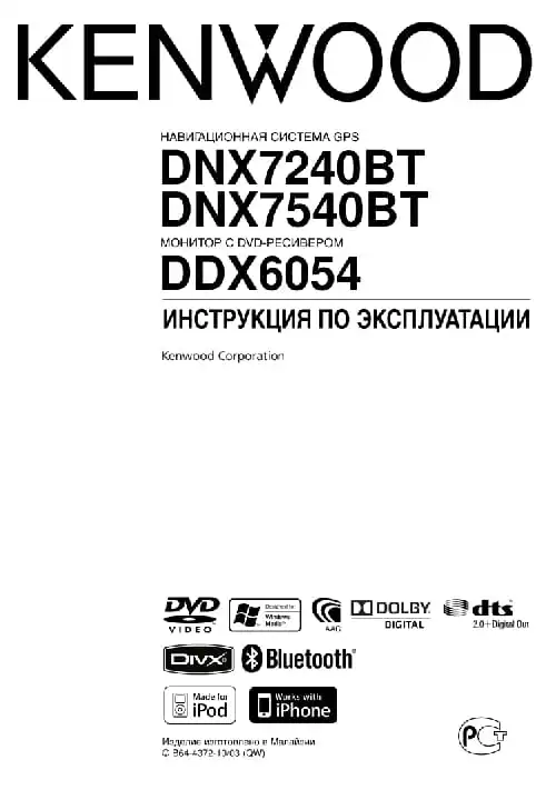 Kenwood DNX7540BT. Інструкція з експлуатації