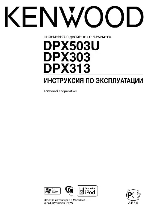 Kenwood DPX303. Інструкція з експлуатації