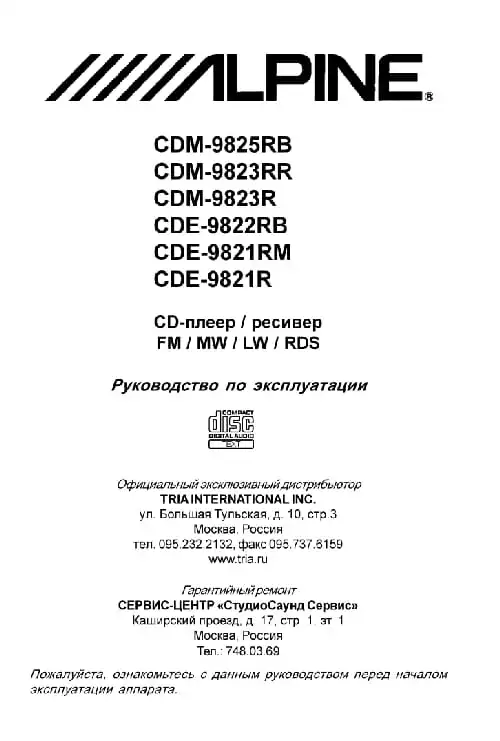 Alpine CDM-9823R. Інструкція з експлуатації