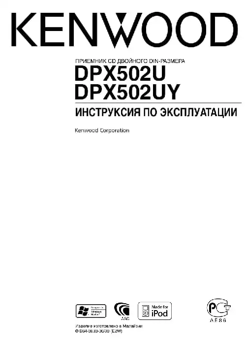 Kenwood DPX502UY. Інструкція з експлуатації