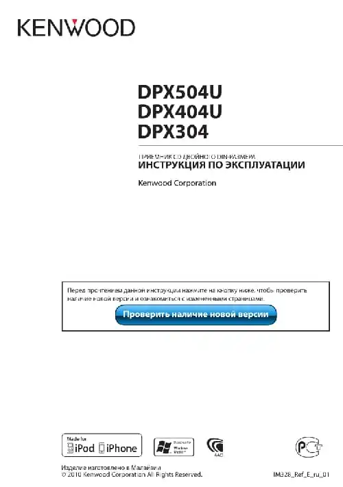 Kenwood DPX504U. Інструкція з експлуатації