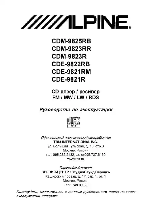 Alpine CDM-9823RR. Інструкція з експлуатації