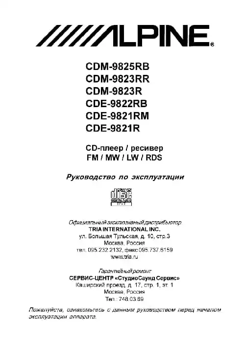 Alpine CDM-9825RB. Інструкція з експлуатації