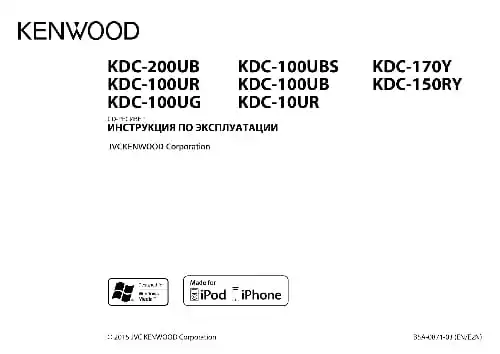 Kenwood KDC-100UG. Інструкція з експлуатації