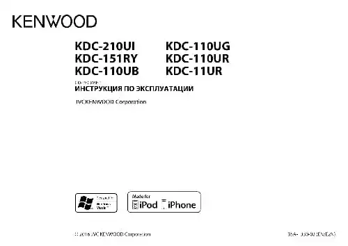 Kenwood KDC-110UG. Інструкція з експлуатації