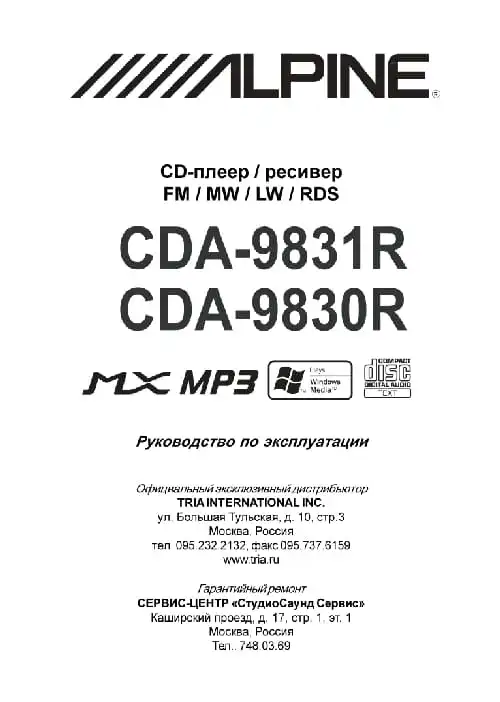 Alpine CDA-9831R. Інструкція з експлуатації