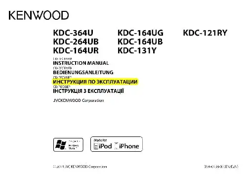 Kenwood KDC-131Y. Інструкція з експлуатації