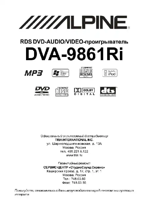 Alpine DVA-9861Ri. Інструкція з експлуатації