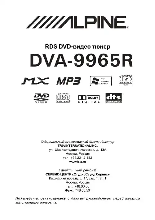 Alpine DVA-9965R. Інструкція з експлуатації