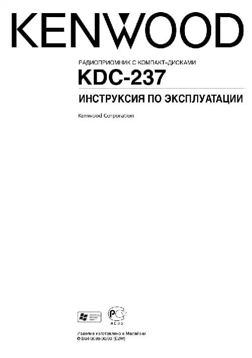 Kenwood KDC-237. Інструкція з експлуатації