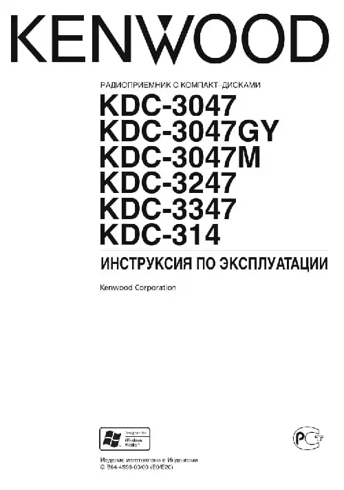 Kenwood KDC-314A. Інструкція з експлуатації