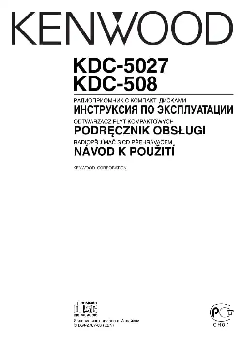 Kenwood KDC-508. Інструкція з експлуатації