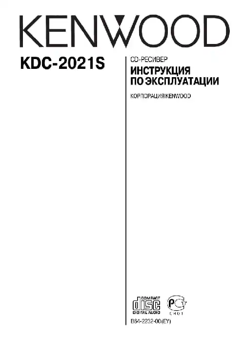 Kenwood KDC-2021S. Інструкція з експлуатації