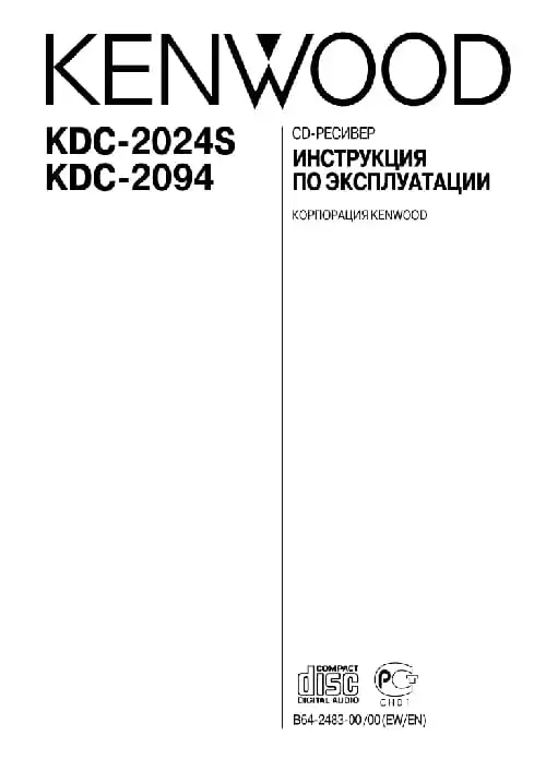 Kenwood KDC-2024S. Інструкція з експлуатації