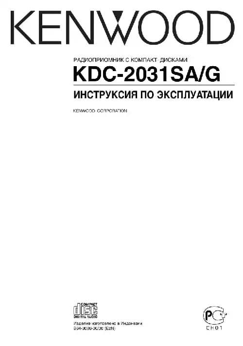 Kenwood KDC-2031G. Інструкція з експлуатації