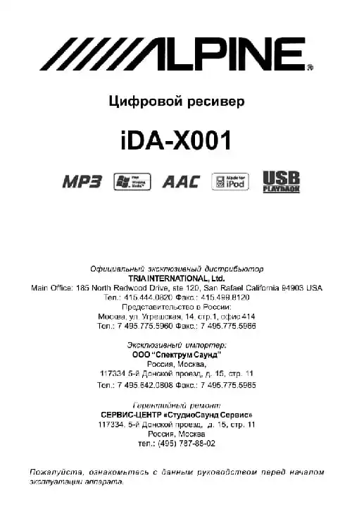 Alpine iDA-X001. Інструкція з експлуатації