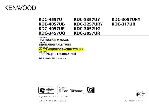 Kenwood KDC-3057UG. Інструкція з експлуатації