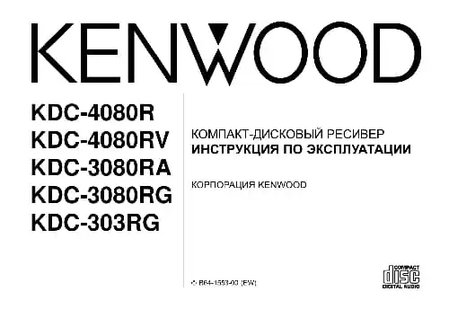 Kenwood KDC-3080RA. Інструкція з експлуатації