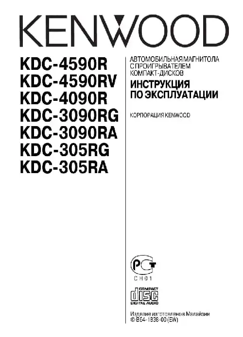 Kenwood KDC-3090RG. Інструкція з експлуатації