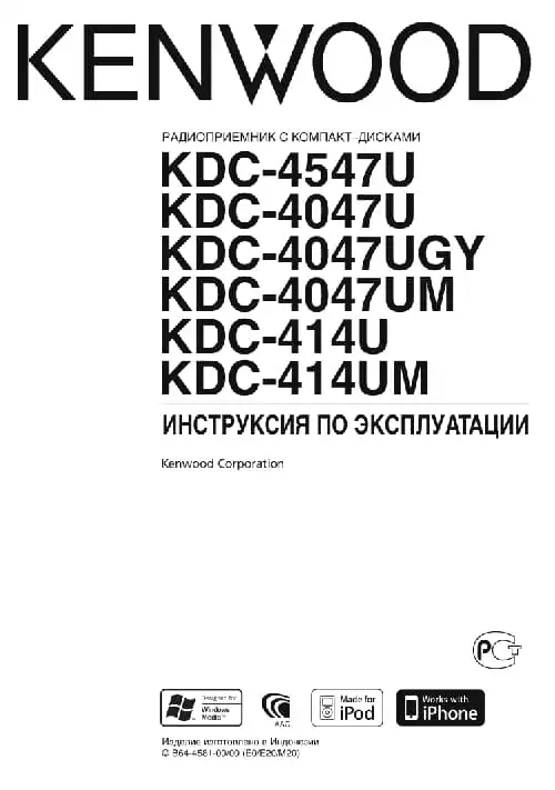 Kenwood KDC-4547UW. Інструкція з експлуатації